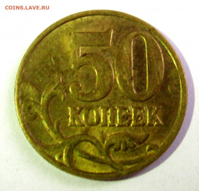 50,10 коп.,штемпельный блеск.До 22.00.23.02.2020 г. - 003.JPG