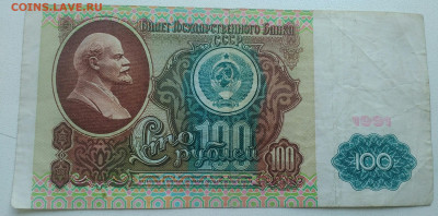 100 рублей 1991 вз Ленин из оборота - IMG_20190806_102602