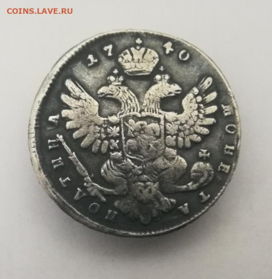 Полтина 1740 На подлинность и оценку - IMG_20200220_141445