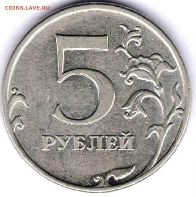 5 рублей 2009-2010 шт? - 5 р 2010 ммд .