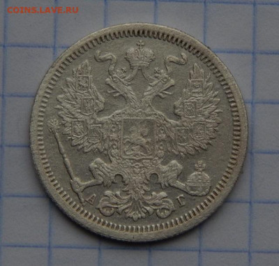 20 копеек 1889 г. СПБ АГ. Александр III. - DSCN8124.JPG