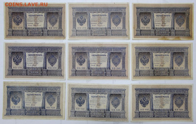 1 руб 1898 год 9 бон Серии НБ, НВ - 25.02.20 в 22.00 - 1,02,20 023