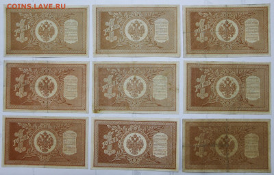 9 бон 1 руб 1898 год  Серии НА, НБ, НВ - 25.02.20 в 22.00 - г