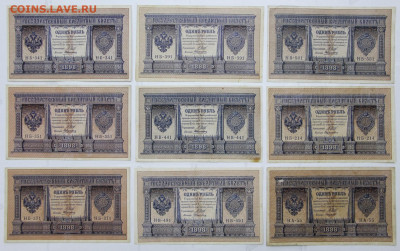9 бон 1 руб 1898 год  Серии НА, НБ, НВ - 25.02.20 в 22.00 - в