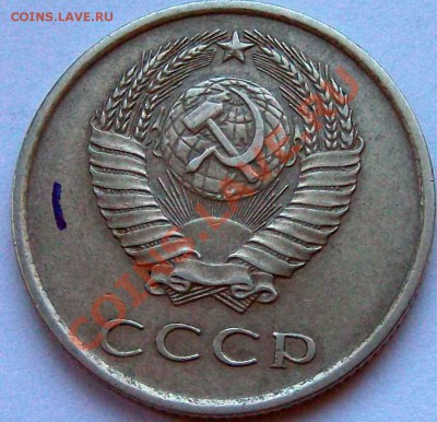 20 коп 1978 - 20-коп-1978-2