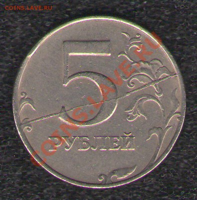 Хороший полный РАСКОЛ 5 рублей 1997СПМД оценка? - 000
