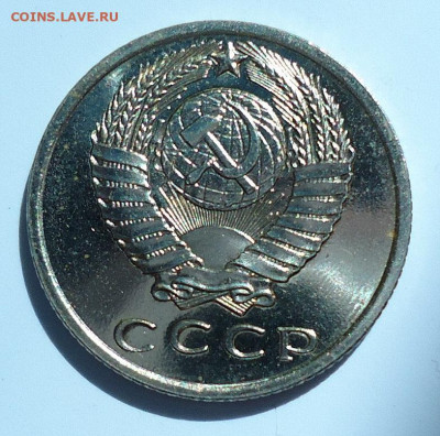 15 копеек 1970 - DSC08189.JPG