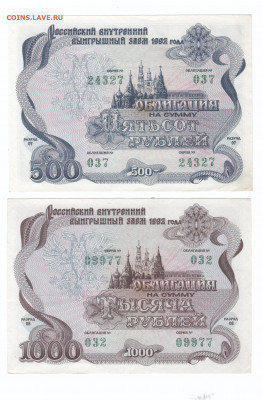Облигации 500 р и 1000 р (2 шт) до 26.02 - 001
