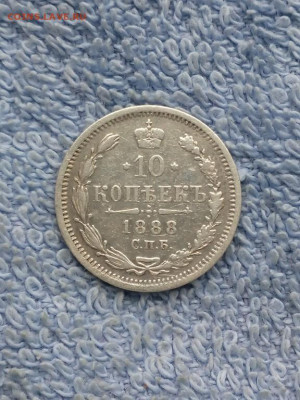 10 копеек 1888 года СПБ АГ, до 24.02 в 22:00 по Москве - 10 коп 1888 спб аг 01
