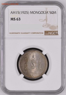 Монголия. 50 мунгу 1925 UNC. Оценка - 50м-1925-1