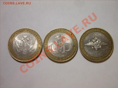 10 Рублей министества 3 штуки с номинала 25-08-11 21-00 - Министерства