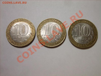 10 Рублей министества 3 штуки с номинала 25-08-11 21-00 - Министерства (1)