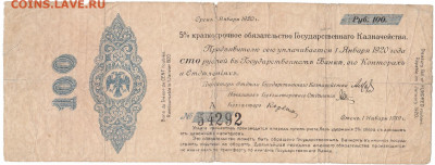 100 рублей Обязательство Омск 1919 До 23.02.2020 22-00 Москв - 1