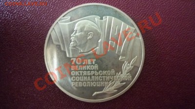 Распродаю советские юбилейные рубли (пруф) - P1030792.JPG