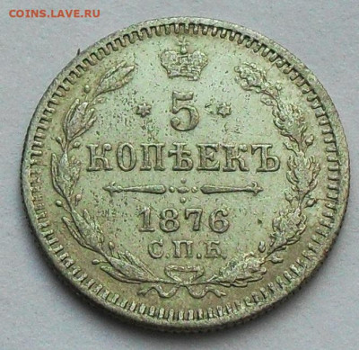 5 копеек 1876г. до 25.02.20г. 22.00 мск - SDC17314.JPG