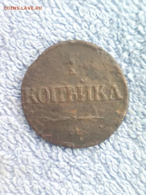 1 копейка 1834 года СМ, до 24.02 в 22:00 по Москве - 1 коп 1834 см 02