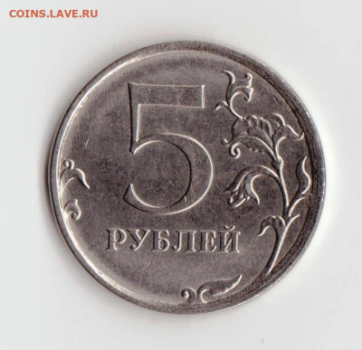 5 рублей 2019г. Разновидность? - 002