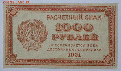 1000 рублей 1921 год. ВЗ звезды. Отличная- 25.02.20 в 22.00 - 20,02,20 009