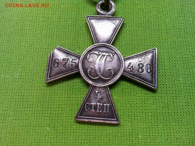 Георгиевский крест 4 степени, до 22.02.2020г. - IMG_20200213_175550_thumb