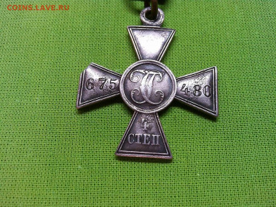 Георгиевский крест 4 степени, до 22.02.2020г. - IMG_20200213_175535_thumb