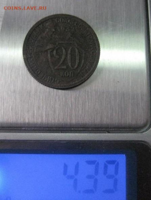 20 копеек 1932г., утяжеленная. - IMG_9515