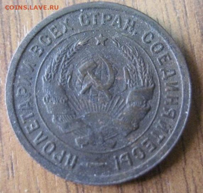 20 копеек 1932г., утяжеленная. - IMG_9514