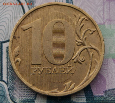 10 рублей 2009 г. ммд   с браком. Червяк ? - 2009-10бр-7