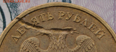 10 рублей 2009 г. ммд   с браком. Червяк ? - 2009-10бр-6