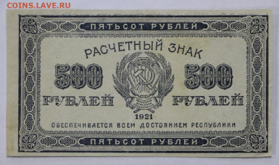 500 рублей 1921 год. Старт: 1 рубль - 25.02.20 в 22.00 - 20,02,20 013