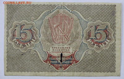 15 рублей 1919 год. Старт: 1 рубль  - 25.02.20 в 22.00 - 20,02,20 018