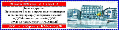 Курганский Клуб Коллекционеров 18.01.2020 и далее по графику - шапка для группы.JPG