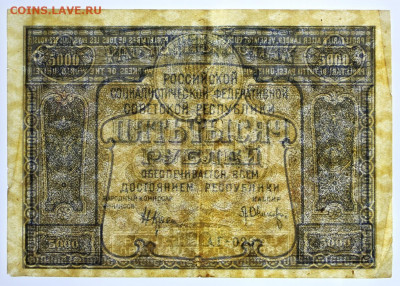 5000 рублей 1921 год. Оникер - 25.02.20 в 22.00 - 20,02,20 045