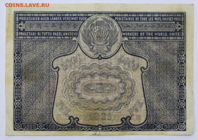 5000 рублей 1921 год. Оникер - 25.02.20 в 22.00 - 20,02,20 022