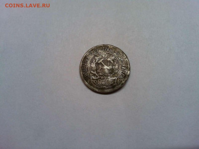 10 копеек 1921г., бюджетные, до 22.02.2020г., - IMG_20200219_222400_thumb