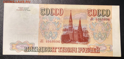 С 1р. 50 000 1993(94)г. до 26.02 22мск ! - 1011