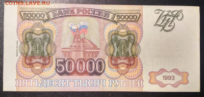 С 1р. 50 000 1993(94)г. до 26.02 22мск ! - 1010