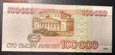 С 1р. 100 000 1995г. серия АИ до 26.02 22мск ! - 1001