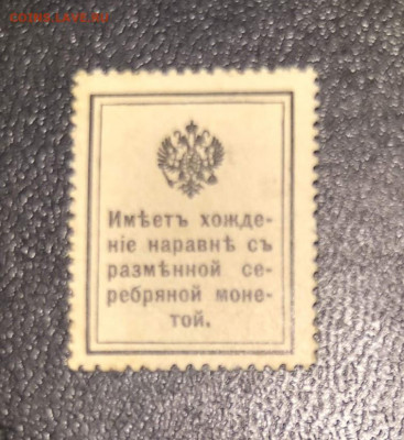 С 1р. 15коп. 1915г. деньги-марки до 26.02 22мск - 1111