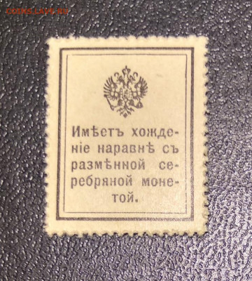 С 1р. 20коп. 1915г. деньги-марки до 26.02 22мск - 1121
