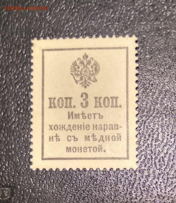 С 1р. 3коп. 1916г. деньги-марки до 26.02 22мск - 1131