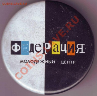 Знак. ФЕДЕРАЦИЯ молод. центр до 26.08.11г. в 19.00 - IMAGE0019.JPG