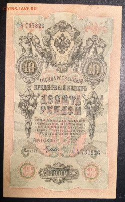 С 1р. 10р. 1909г. Шипов-Гусев до 26.02 22мск - 1060