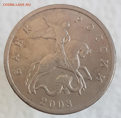 5 коп 2003 бб - 20200220_153201