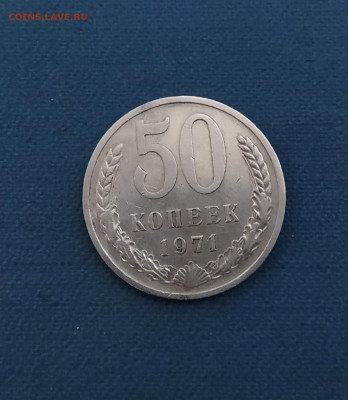 50 копеек 1971 года. Короткий. Блиц. - IMG_20200220_182847