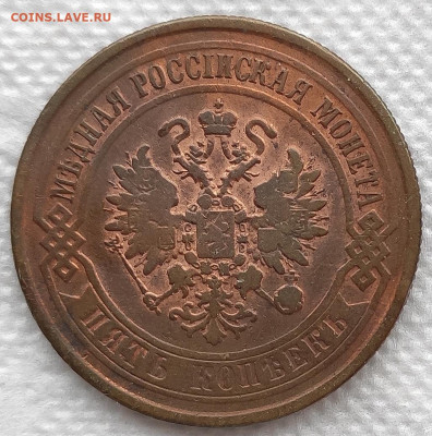 5 копеек 1873 до 26.02 - 5к1873медь 2