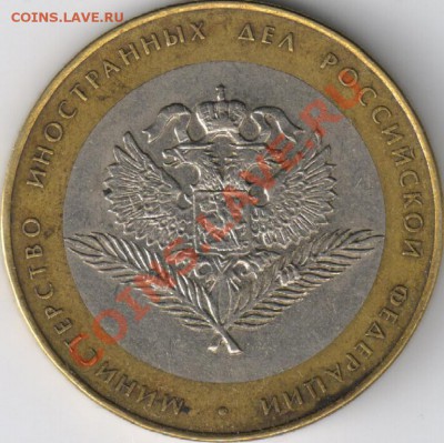 10 руб 2002 МИД(определение шт.?) - 2
