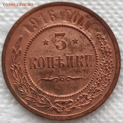 3 коп 1916 до 26.02 - 3к1916 1