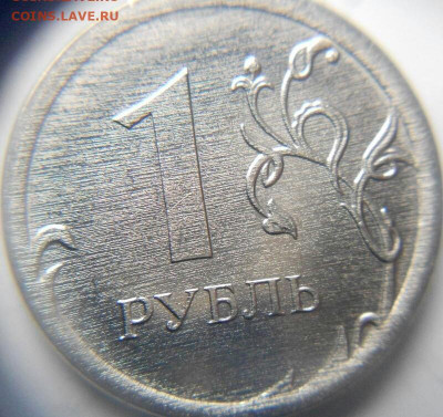 1 рубль 2014 сильная шлифовка? - 2607838-1