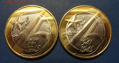 10 р. 75 лет победы раскол 2 шт. до 26.02.2020 г. в 22.00 - DSC02944.JPG