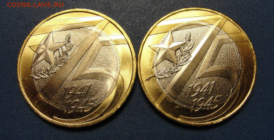 10 р. 75 лет победы 2 разновидности до 26.02.2020 г. в 22.00 - DSC02946.JPG